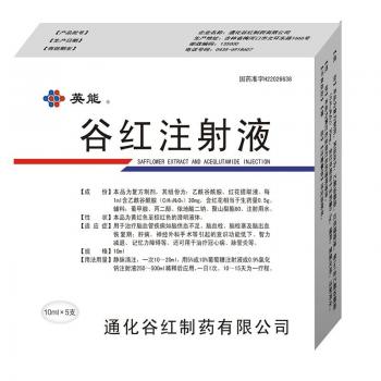 谷红注射液(因必欣)