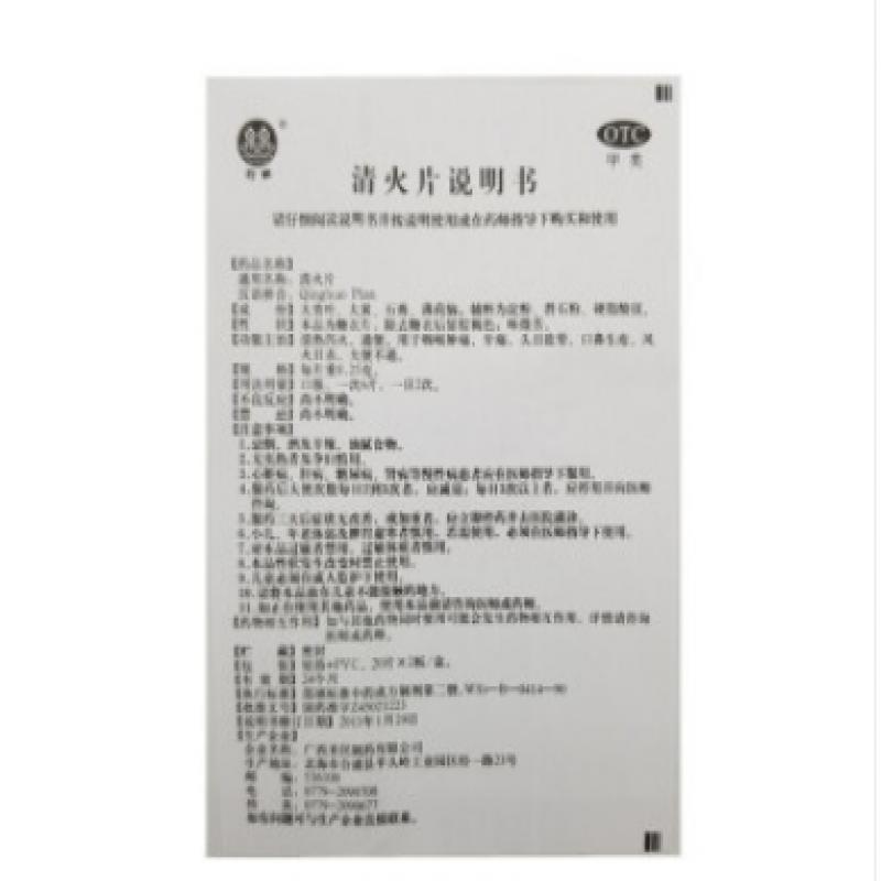 清火片(双泉)