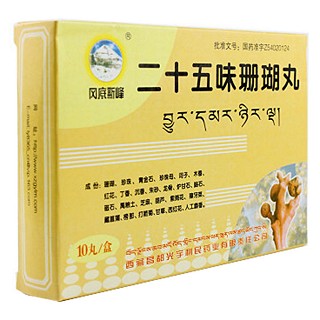 二十五味珊瑚丸(冈底斯峰)