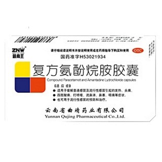 复方氨酚烷胺胶囊(曲靖)