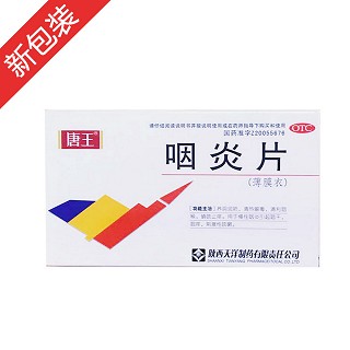 咽炎片(汉源)