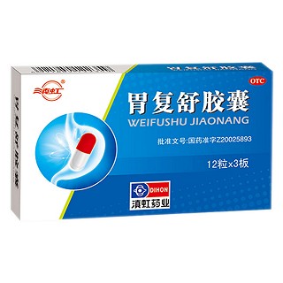 胃复舒胶囊(滇虹)