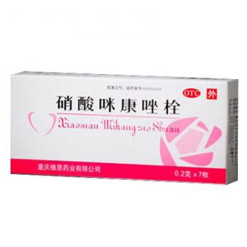 硝酸咪康唑栓(植恩)