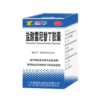 盐酸雷尼替丁胶囊(新峰药业)