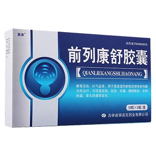 前列康舒胶囊(翼康)