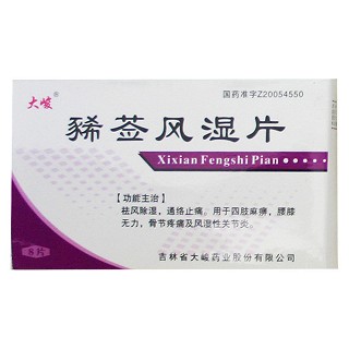 豨莶风湿片(大峻)
