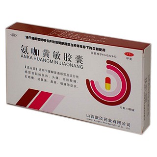 氨咖黄敏胶囊(康欣)