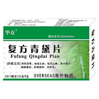 复方青黛片(华众)