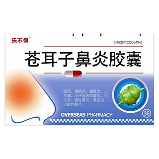 苍耳子鼻炎胶囊(乐不得)