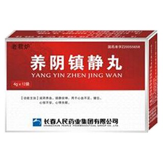 养阴镇静丸(老君炉)
