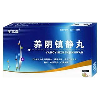 养阴镇静丸(孚克森)