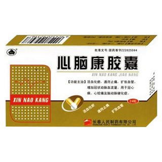 心脑康胶囊(人民)