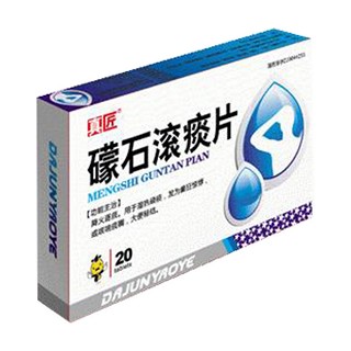 礞石滚痰片(真匠)