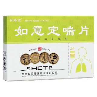 如意定喘片(回春堂)