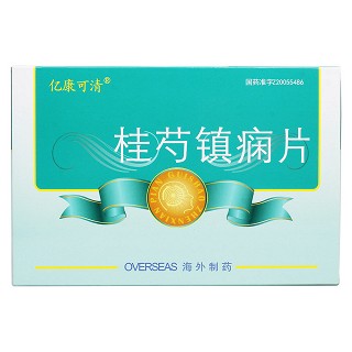 桂芍镇痫片(亿康可清)