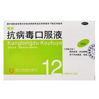 抗病毒口服液(博抉)