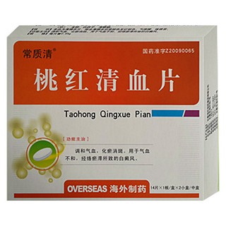 桃红清血片(常质清)