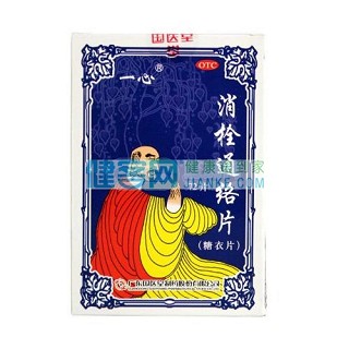 消栓通络片(一心)