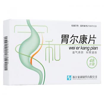 胃尔康片(家和)