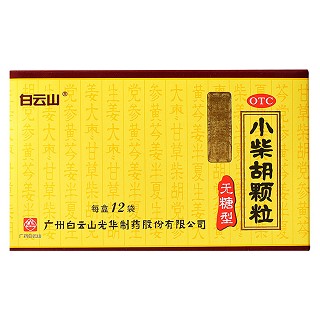 小柴胡颗粒(白云山光华)