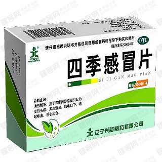四季感冒片(兴海)