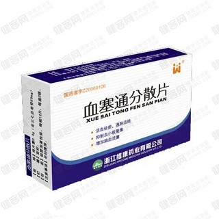 血塞通分散片(维康)