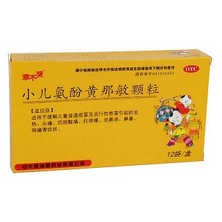 小儿氨酚黄那敏颗粒(乖不哭)