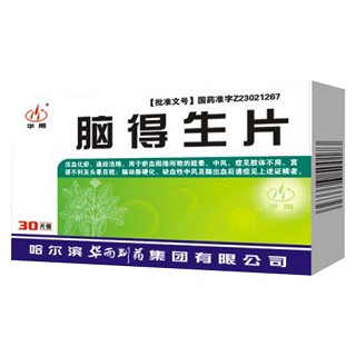 脑得生片(华雨)