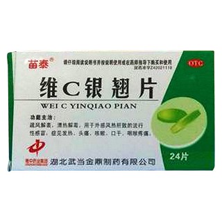 维c银翘片(苗泰)