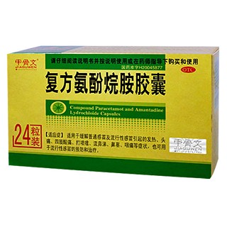 复方氨酚烷胺胶囊(甲骨文)