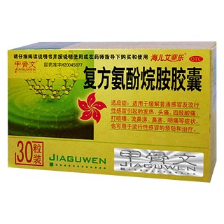 复方氨酚烷胺胶囊(甲骨文)