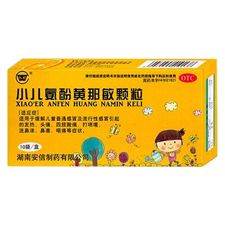 小儿氨酚黄那敏颗粒(湖信)