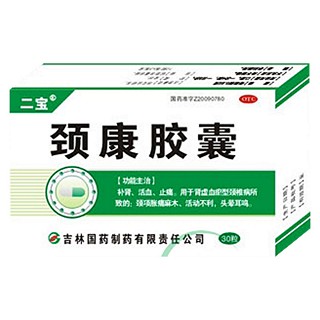 颈康胶囊(二宝)