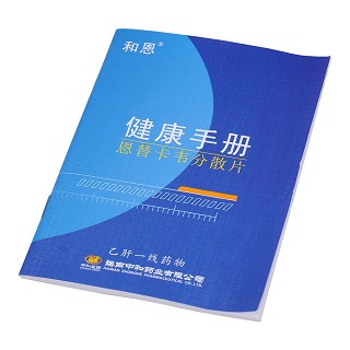 恩替卡韦分散片健康手册(和恩 专用)