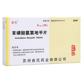 苯磺酸氨氯地平片(俞氏)