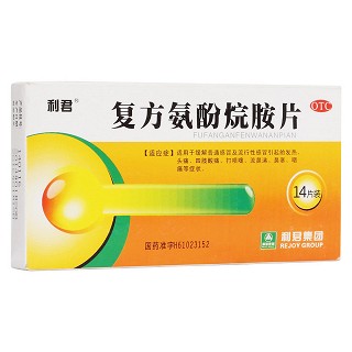 复方氨酚烷胺片(利君方圆)