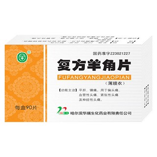 复方羊角片(华瑞生化)