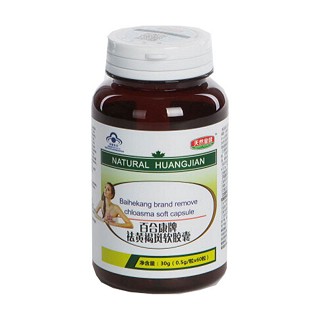 天然皇健 百合康牌祛黄褐斑软胶囊(皇健)