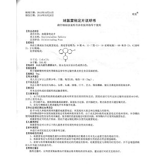 地氯雷他定片功效作用厂家