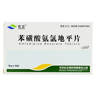 苯磺酸氨氯地平片(永正)