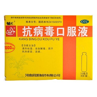 抗病毒口服液(辅仁)