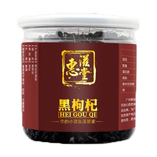 惠滋堂正品野生黑枸杞(惠滋堂)