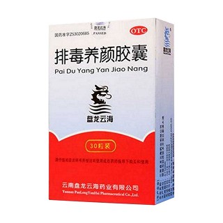 排毒养颜胶囊(盘龙云海)