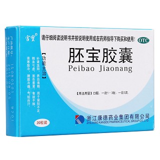 胚宝胶囊(宫宝)