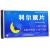 利尔眠片价格