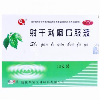 射干利咽口服液(东宝)