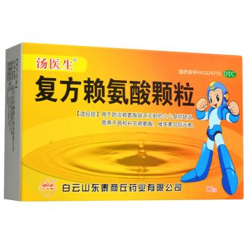 复方赖氨酸颗粒(汤医生)