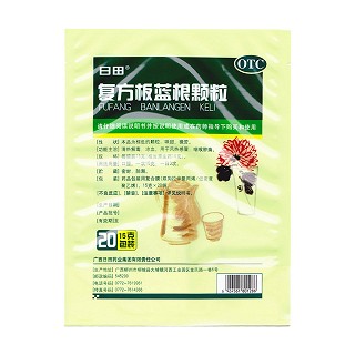 复方板蓝根颗粒(日田药业)