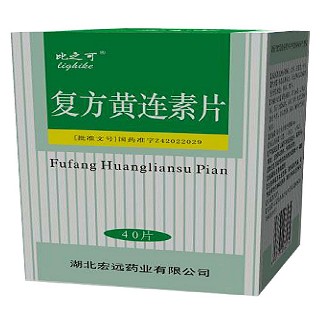 复方黄连素片(比之可)