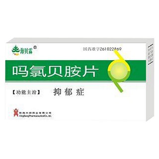 吗氯贝胺片(海贝霖)